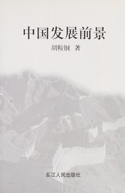 Zhongguo fa zhan qian jing