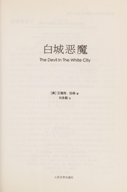 Bai cheng e mo