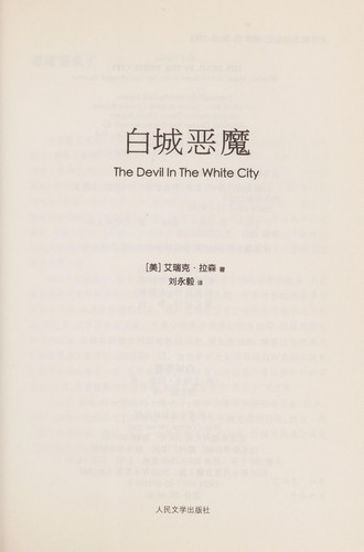 Cover of Bai cheng e mo