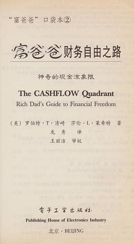 Cover of Fu ba ba cai wu zi you zhi lu