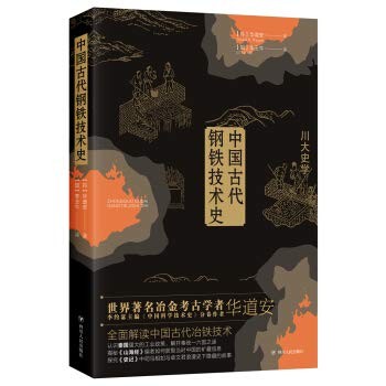 Cover of History of Chinese ancient steel technology