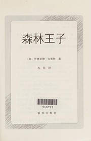 森林王子