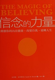 信念的力量