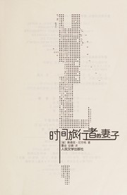 Shi jian lü xing zhe de qi zi