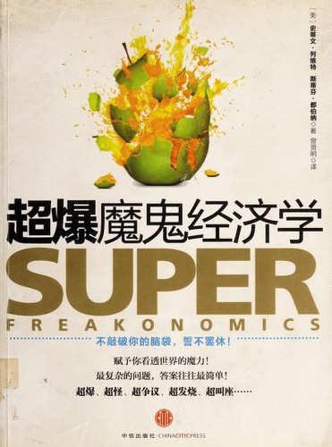 Cover of Chao bao mo gui jing ji xue