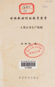 Hu huan xin shi ji de jiao yu zhe xue