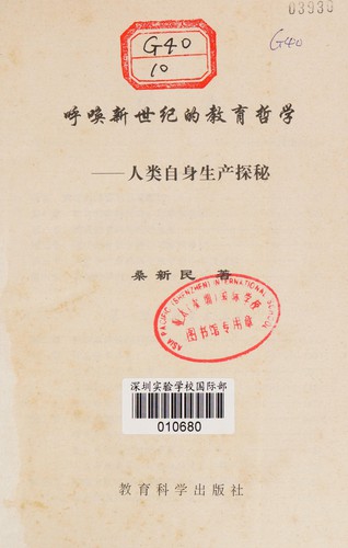 Cover of Hu huan xin shi ji de jiao yu zhe xue