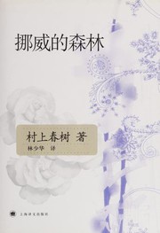 挪威的森林