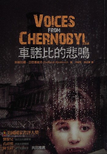 Cover of 車諾比的悲鳴