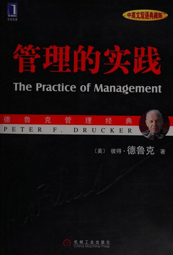 Cover of Guan li de shi jian
