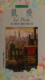 鼠疫