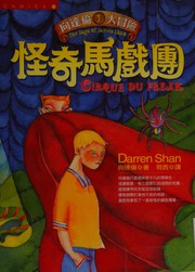 Guai qi ma xi tuan