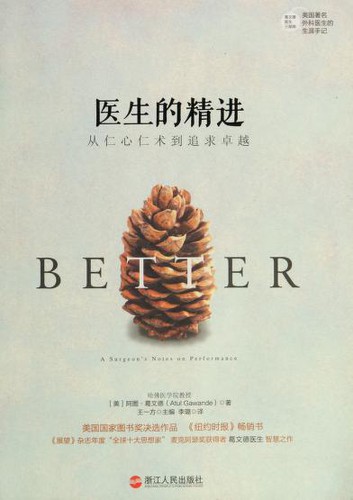 Cover of 医生的精进