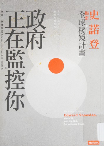 Cover of Zheng fu zheng zai jian kong ni
