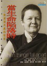 當生命陷落時