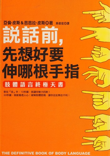 Cover of Shuo hua qian, xian xiang hao yao shen na gen shou zhi