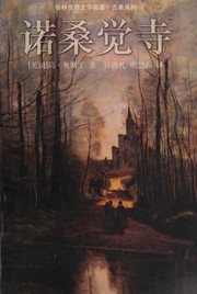 诺桑觉寺