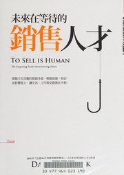 Wei lai zai deng dai de xiao shou ren cai