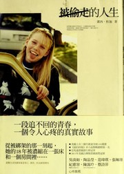 被偷走的人生