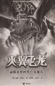 Huo yi fei long