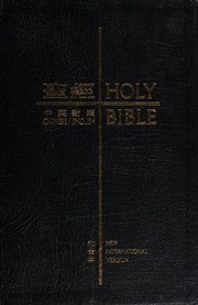 聖經 = Holy Bible
