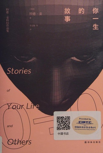 Cover of 你一生的故事