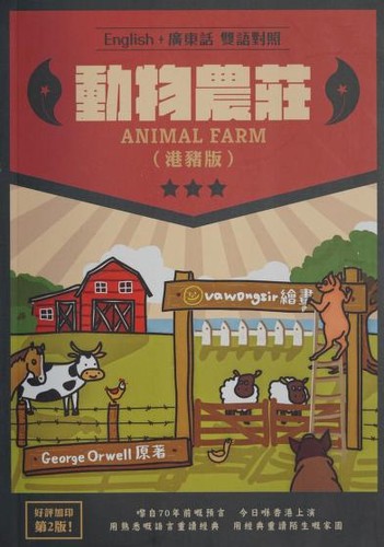 Cover of 動物農莊