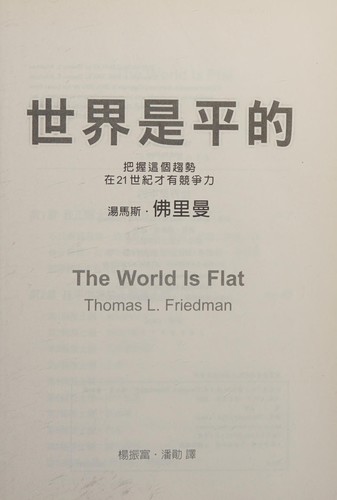 Cover of Shi jie shi ping de
