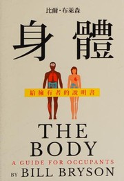 身體