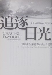 Zhui zhu ri guang