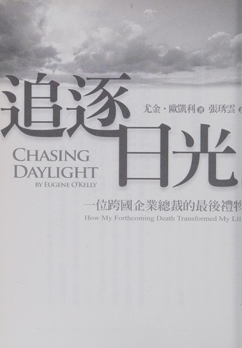 Cover of Zhui zhu ri guang