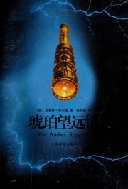 琥珀望远镜
