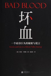 坏血