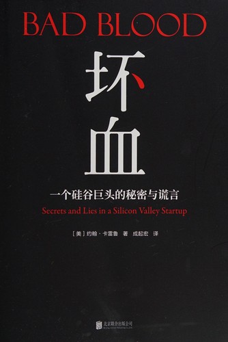 Cover of 坏血