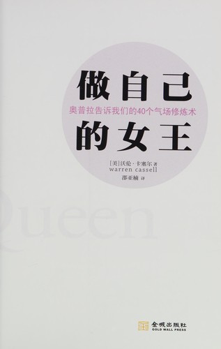 Cover of Zuo zi ji de nü wang