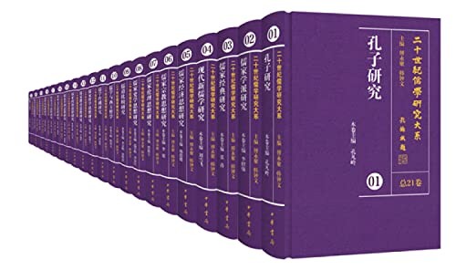 Cover of 20 shi ji ru xue yan jiu da xi.