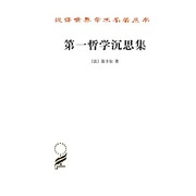 Di yi zhe xue chen si ji
