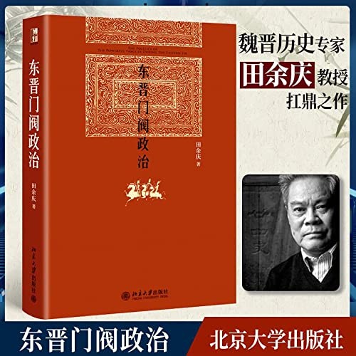 Cover of Dong Jin men fa zheng zhi