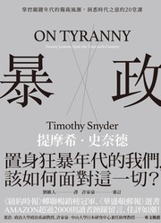 暴政