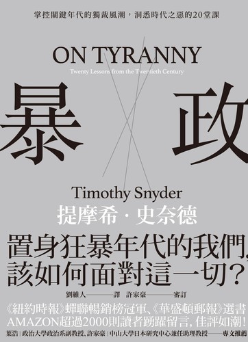 Cover of 暴政