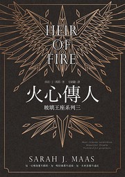 火心傳人