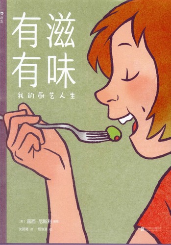 Cover of 有滋有味