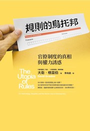 規則的烏托邦