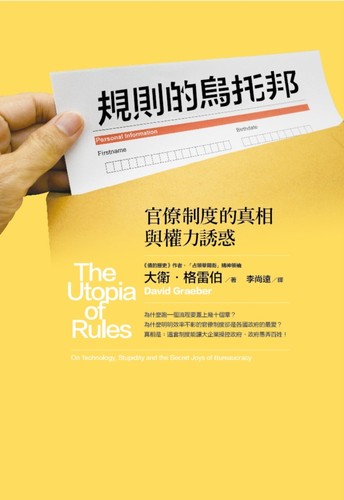 Cover of 規則的烏托邦