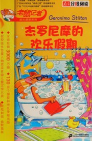Jie luo ni mo de huan le jia ji