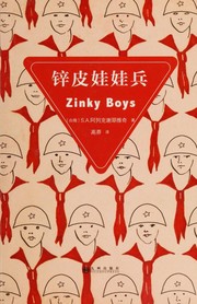 锌皮娃娃兵
