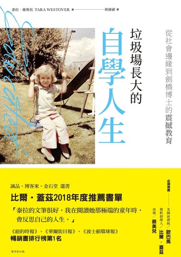 Cover of 垃圾場長大的自學人生