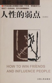 人性的弱点