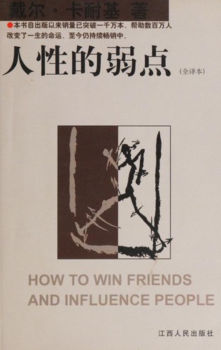 Cover of 人性的弱点