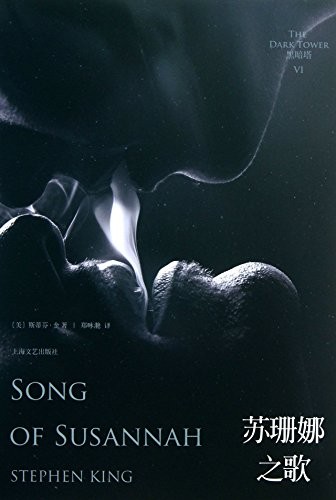 Cover of Sushanna zhi ge